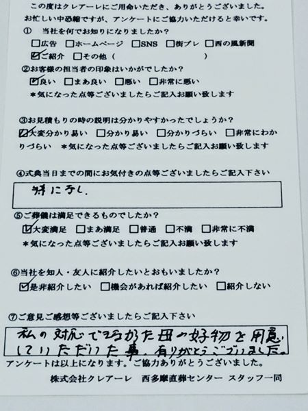 家族葬のクレアーレ